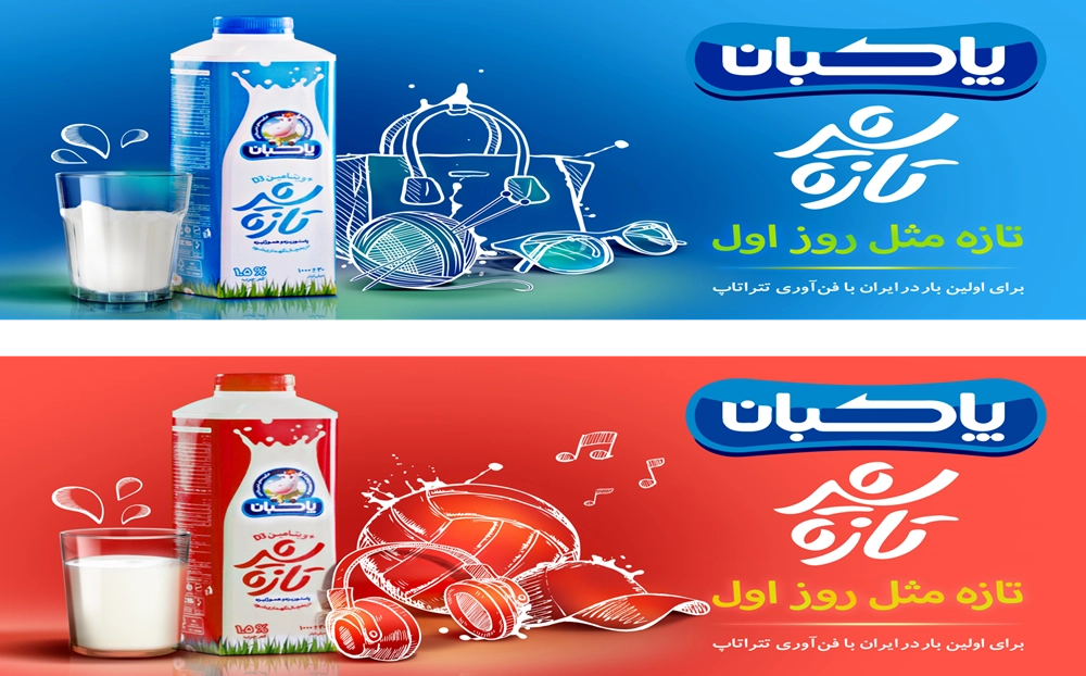 پاکبان، جدید قدیمی! آژانس تبلیغاتی فلش