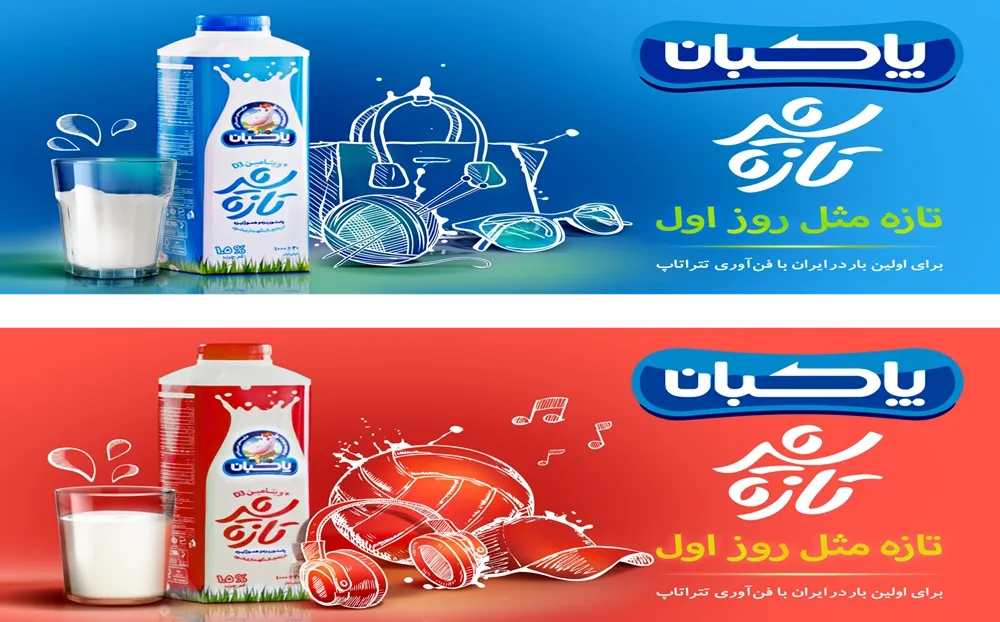 پاکبان، کلاسیکی نوێ!