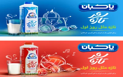 پاکبان، جدید قدیمی!