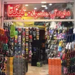 branch شعبه هروی