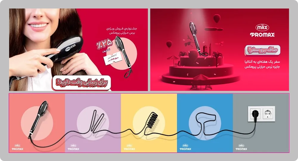 پرۆماکس، کاتت هەیە بۆ جوانی.