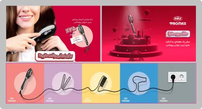 پرومکس، برای زیبایی وقت دارید.