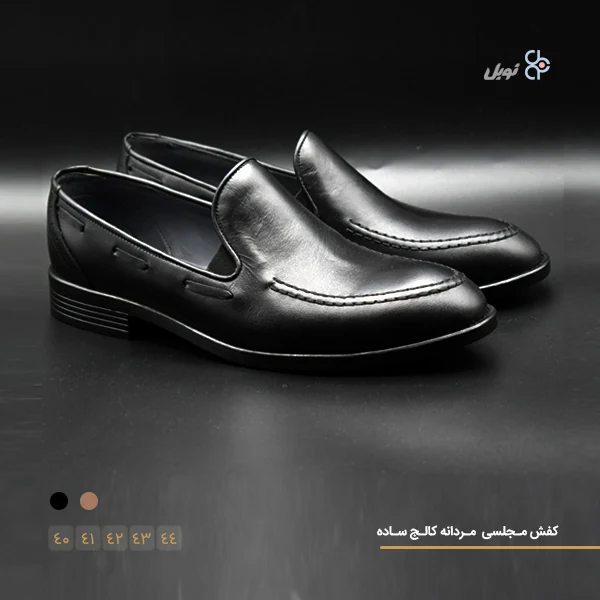 حذاء لوفر بتصميم بسيط مجموعة مصانع نوبل الصناعية للأحذية