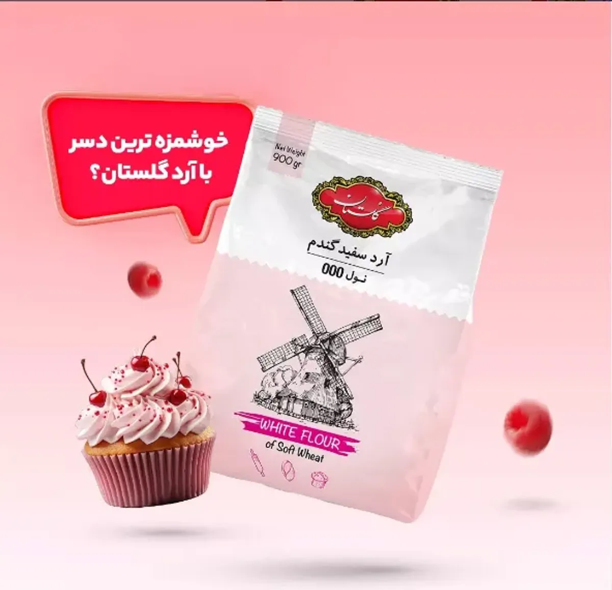 آرد سفید گندم گلستان بسته‌بندی‌شده مخصوص تهیه دسر و شیرینی