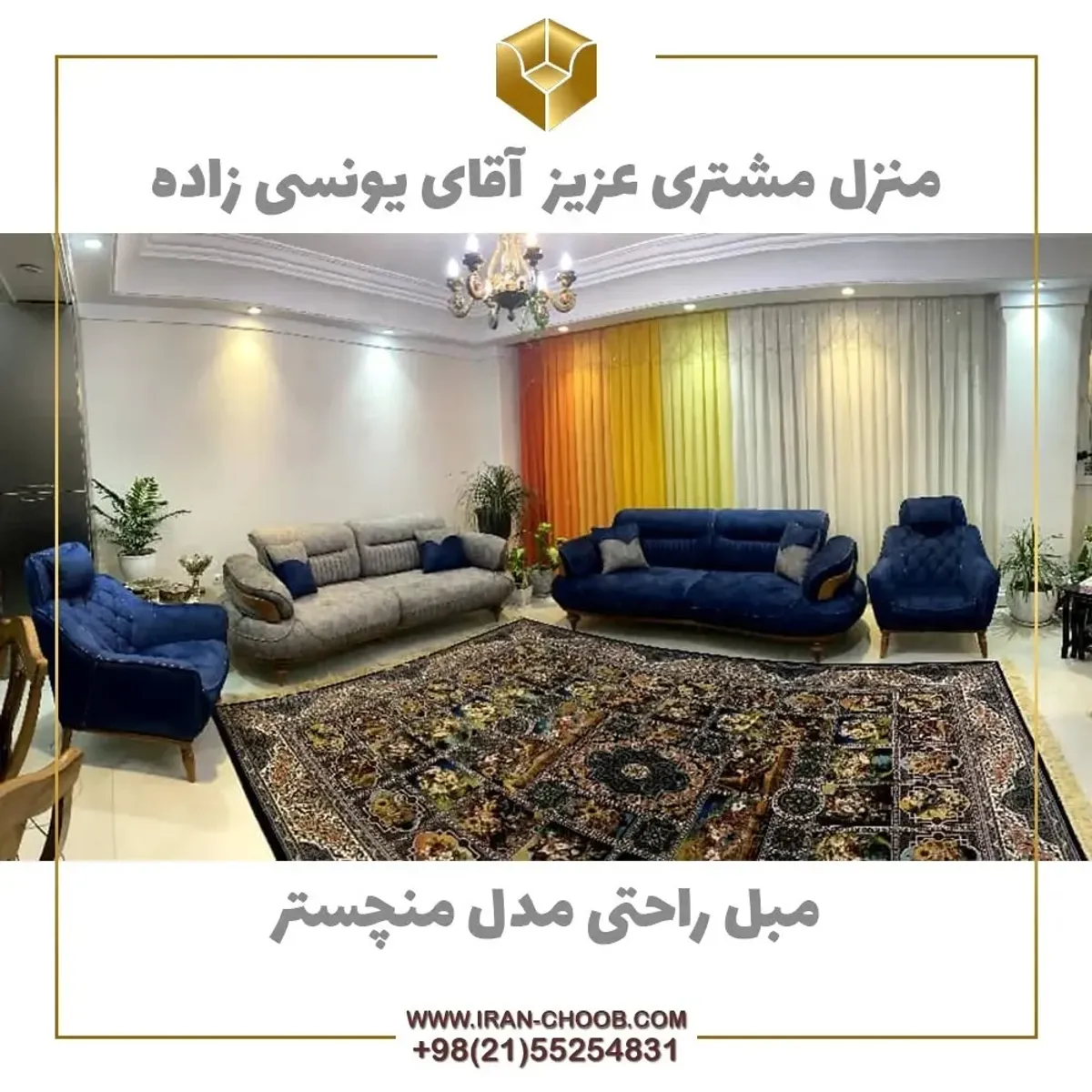 نمایشکردنی ماڵی کڕیارێکی ئازیز بە قەنەفەی مۆدێلی چێستەر، دیزاینی مۆدێرن و ئاسوودەیی بێهاوتای بۆ هەر شوێنێکی ناوەوە.