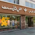 branch تن درست کالج