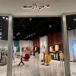branch Tan Dorost Ahvaz