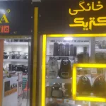 branch أجهزة منزلية ناسا إليكتريك - متجر رسولي