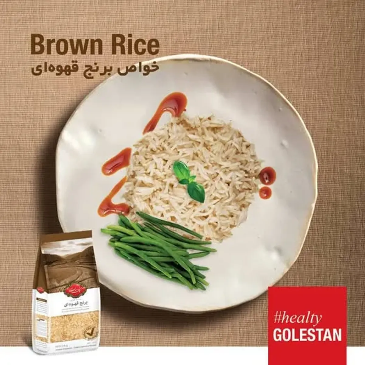 خواصیت برنح قهوه‌ای کارخانه گلستان