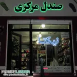 branch شعبه کرج