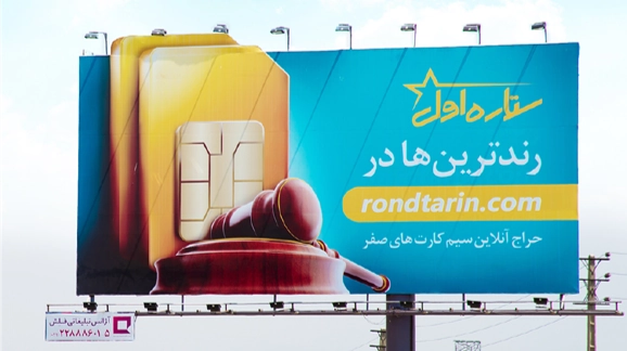 همراه اول، رندترین‌ها! آژانس تبلیغاتی فلش