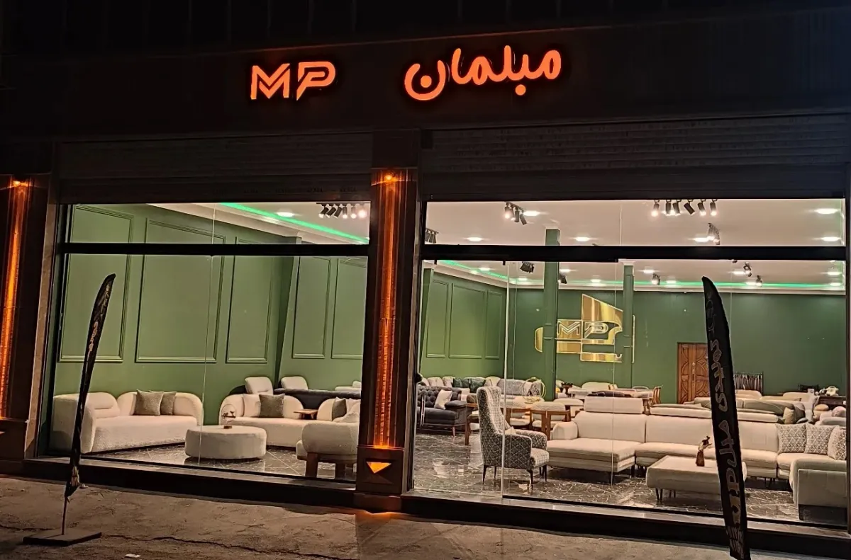 适用于现代空间的 MP 家具