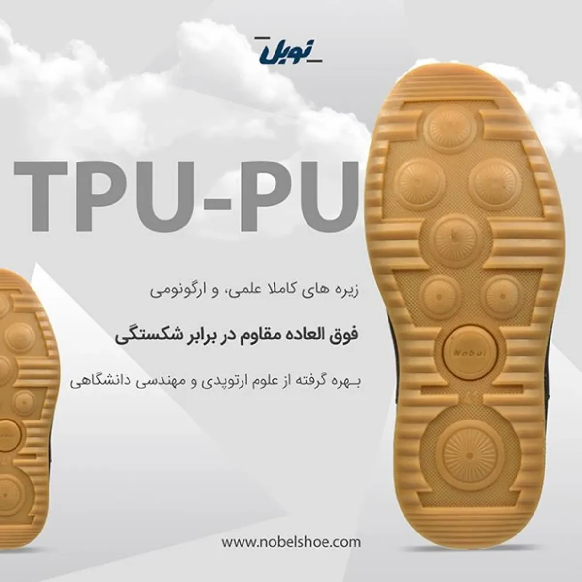 أحذية تحت الزعان العلمية والأرغونومية TPU-PU، تصميم متطور لراحة وصحة القدم في الاستخدام الطويل.