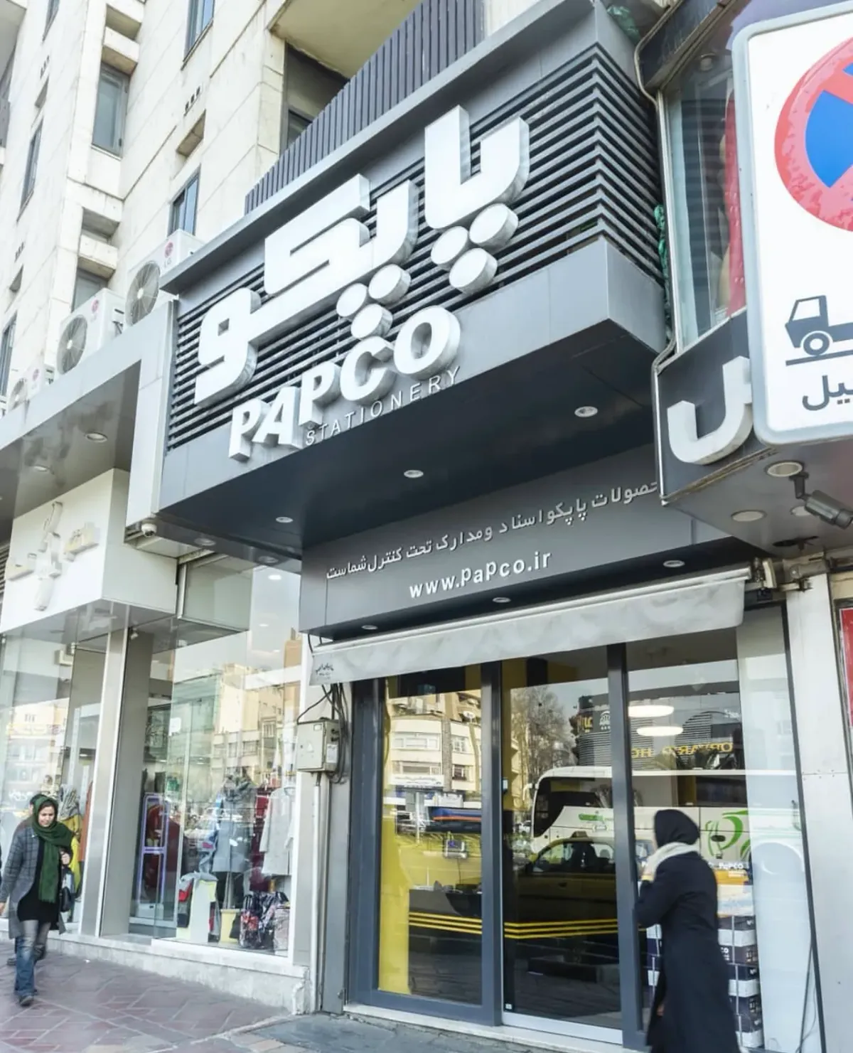 Papco kırtasiye koleksiyonu genel görünüm