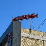 branch شعبه کربلا